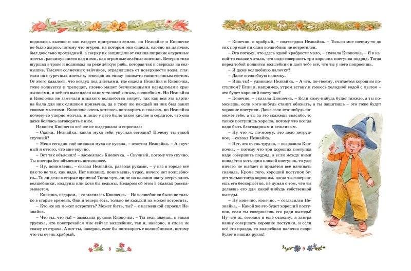 Незнайка в Солнечном городе фото книги 4