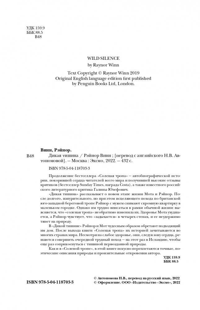 Дикая тишина фото книги 2