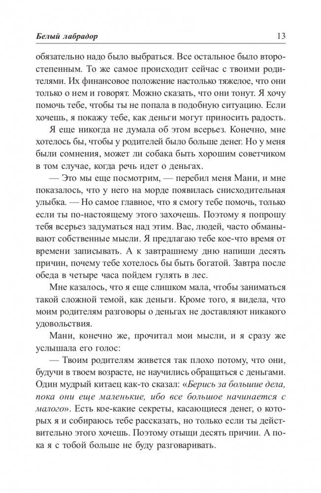 Пёс по имени Мани (твердая обложка) фото книги 12