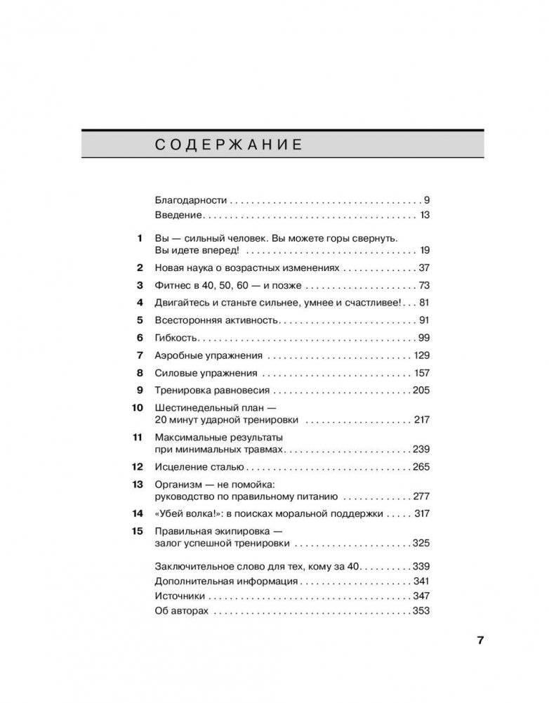 Фитнес после 40. В прекрасной форме в любом возрасте фото книги 3
