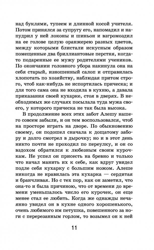 Черная курица. Сказки фото книги 12