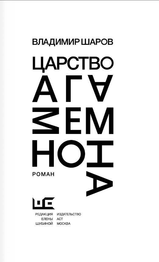 Царство Агамемнона фото книги 2