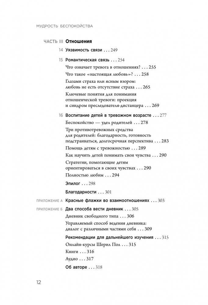 Мудрость беспокойства. Как научиться слушать себя, когда сердце не на месте фото книги 5