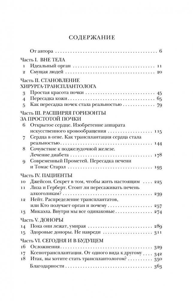 Когда смерть становится жизнью. Будни врача-трансплантолога фото книги 11