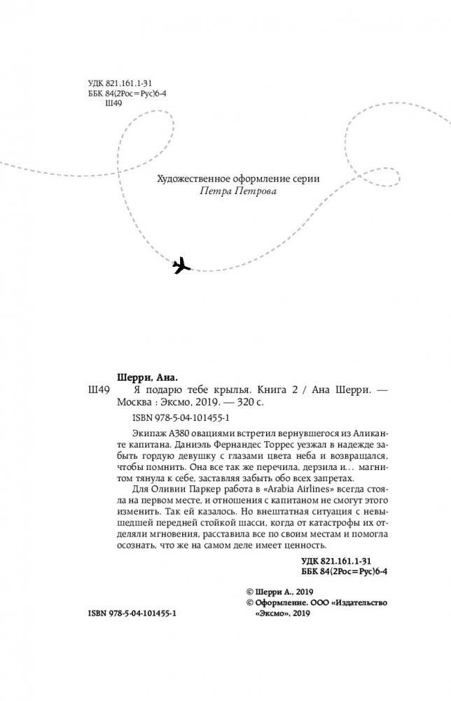 Я подарю тебе крылья. Книга 2 фото книги 4