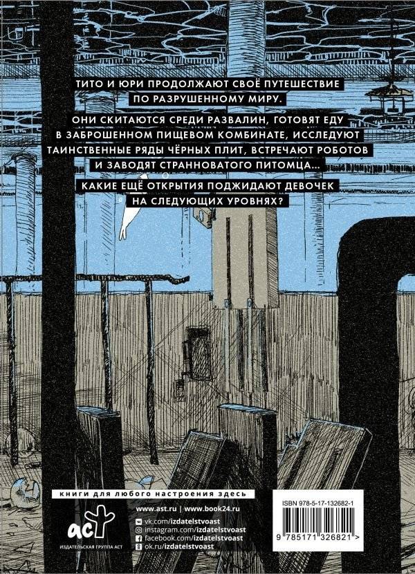 Последнее путешествие девочек. Том 2 фото книги 2