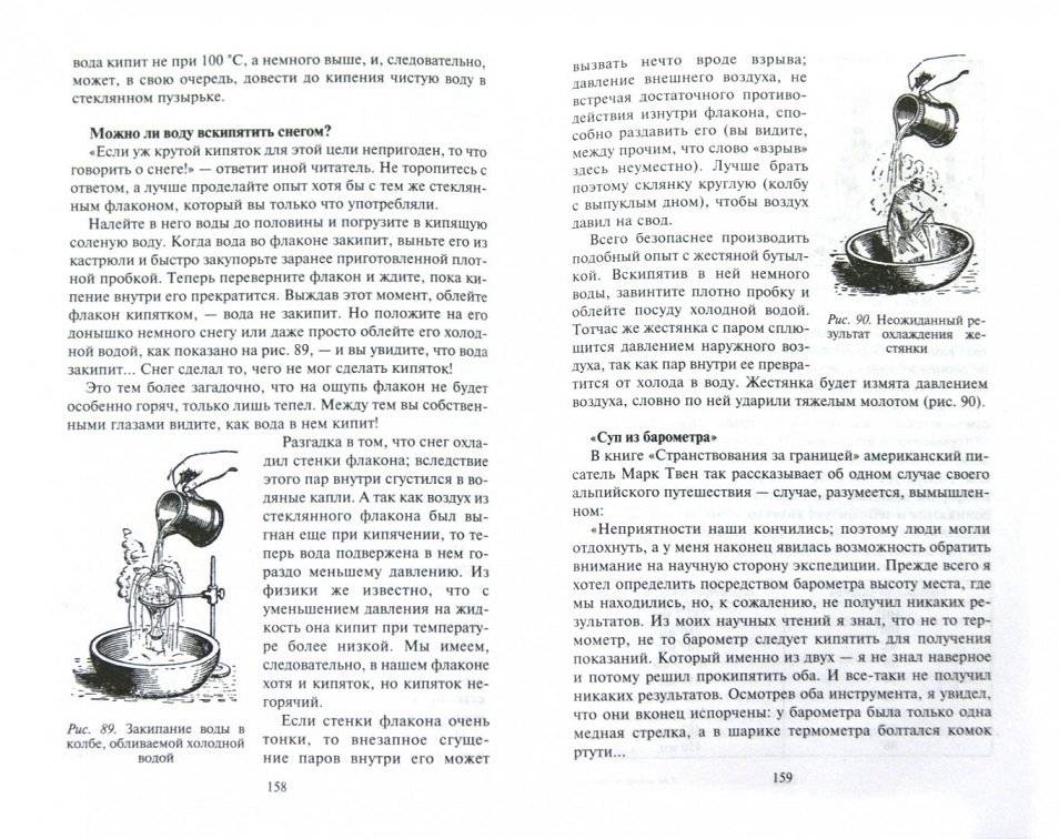 Занимательная физика. Книга 2: Законы механики, всемирное тяготение, магнетизм, электричество фото книги 2