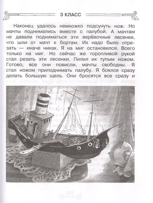 Всё-всё-всё для внеклассного чтения фото книги 4