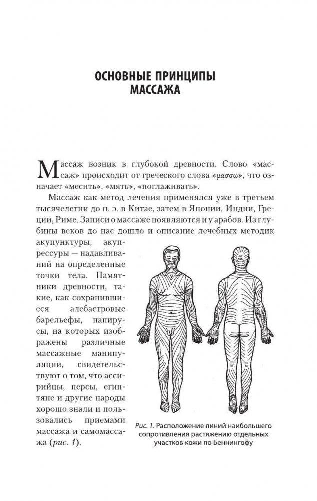 Большой справочник по массажу фото книги 6