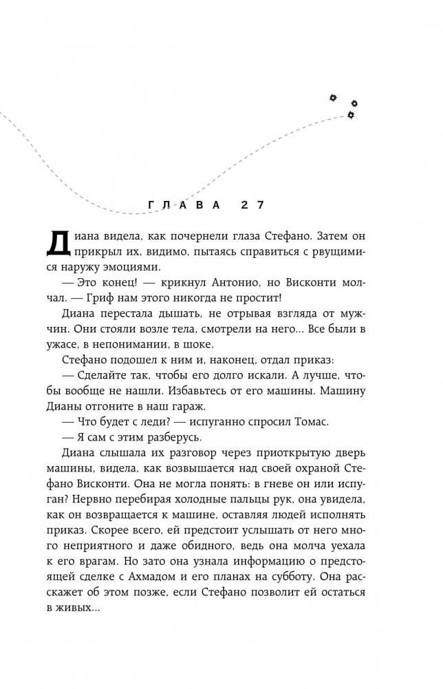 Хрупкое равновесие. Книга 2 фото книги 5