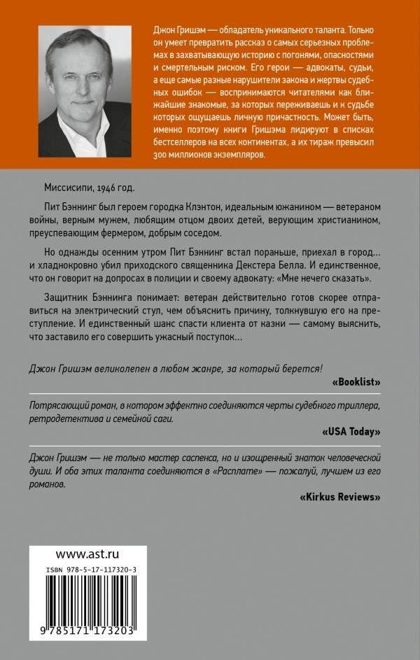 Расплата фото книги 2