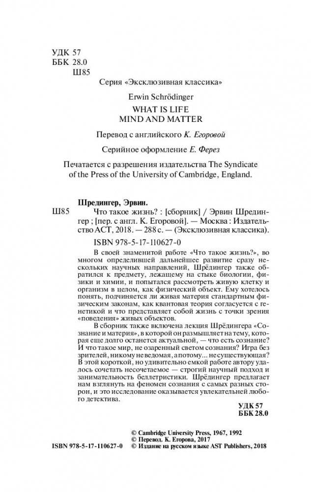 Что такое жизнь? фото книги 14