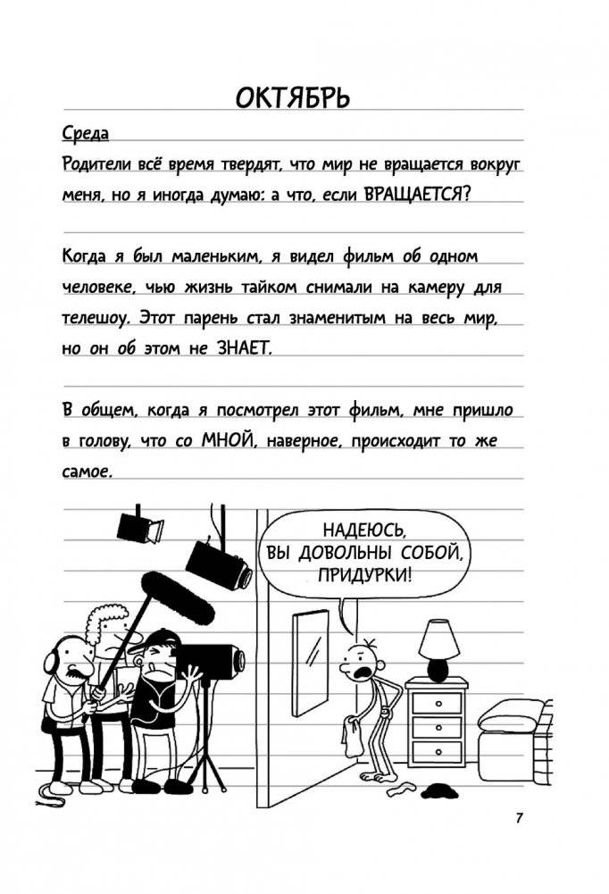 Дневник слабака-11. Ставки повышаются фото книги 5