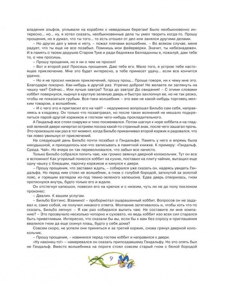 Хоббит, или туда и обратно фото книги 10