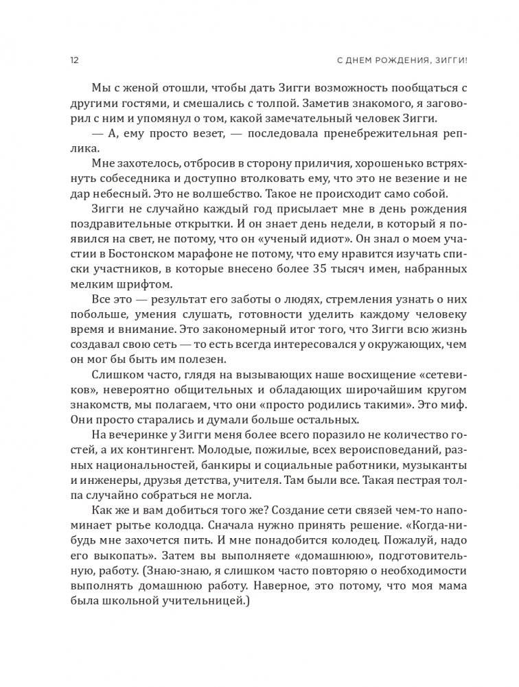 Никогда не пейте в одиночку, или Копайте колодец до того, как почувствуете жажду фото книги 14