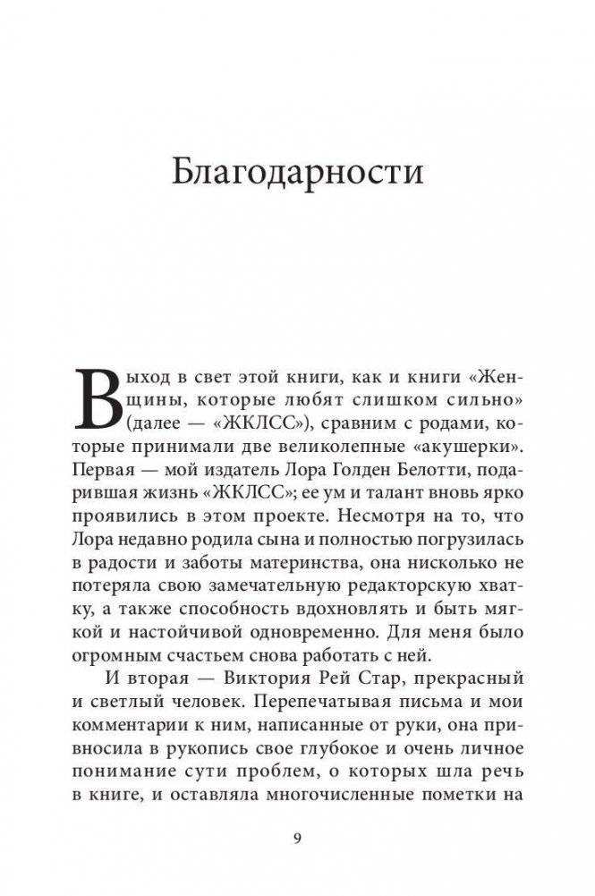 Письма от женщин, которые любят слишком сильно фото книги 9