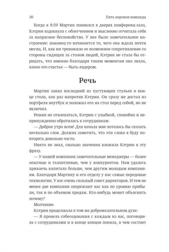 Пять пороков команды фото книги 2