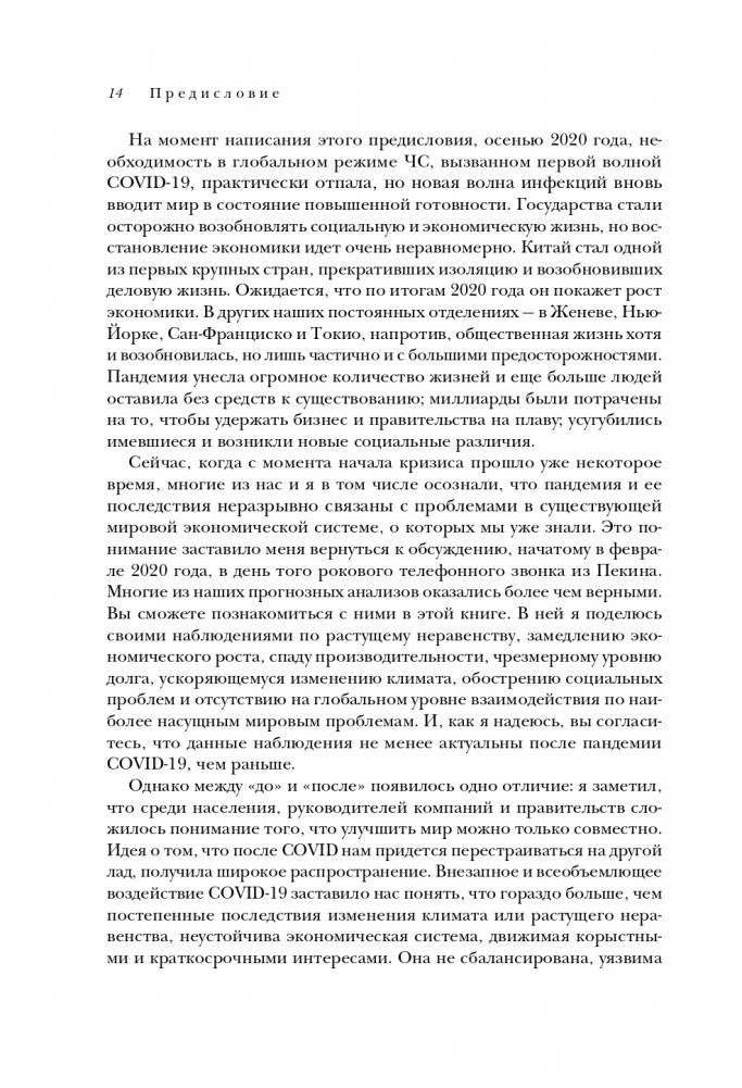 Капитализм всеобщего блага. Новая модель мировой экономики фото книги 15