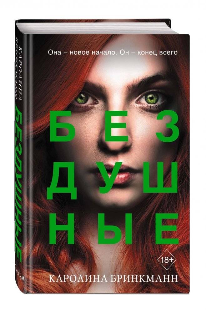 Бездушные фото книги 2