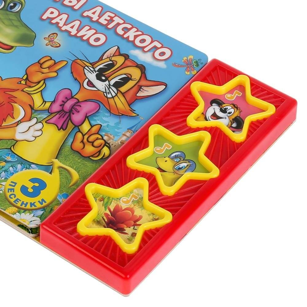 Хиты детского радио. 3 музыкальные кнопки фото книги 5