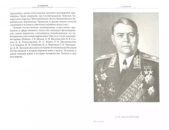 Кавалеры ордена "Победа" фото книги 2
