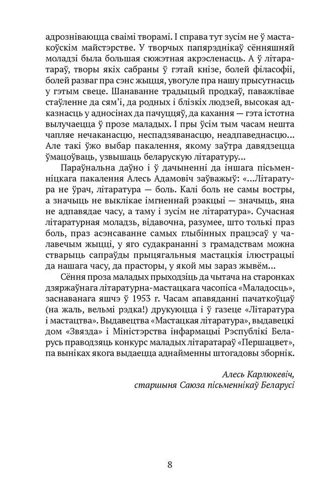 Вазьмі сваю свяцільню фото книги 5