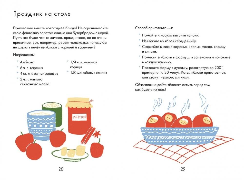 Волшебный декабрь. Адвент-дневник для мам и детей фото книги 4