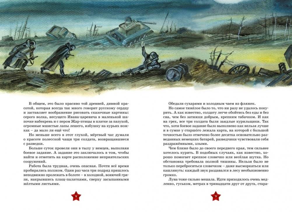 Сын полка фото книги 2