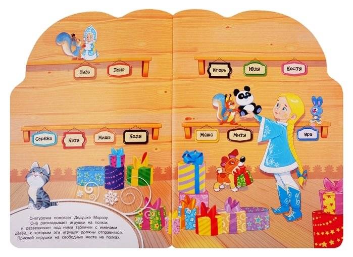 Наклейки для малышей. Снегурочка фото книги 3