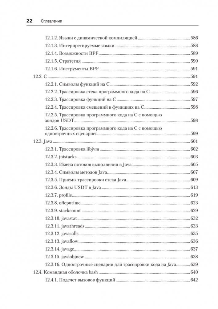 BPF: профессиональная оценка производительности фото книги 17