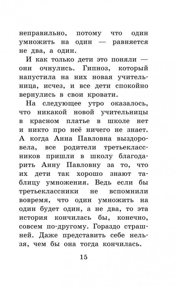 Школа ужасов фото книги 16