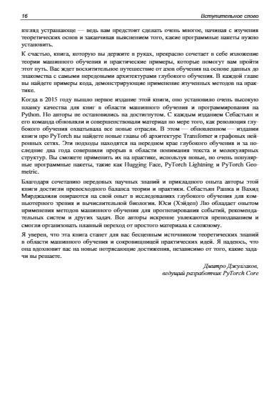 Машинное обучение с PyTorch и Scikit-Learn фото книги 14