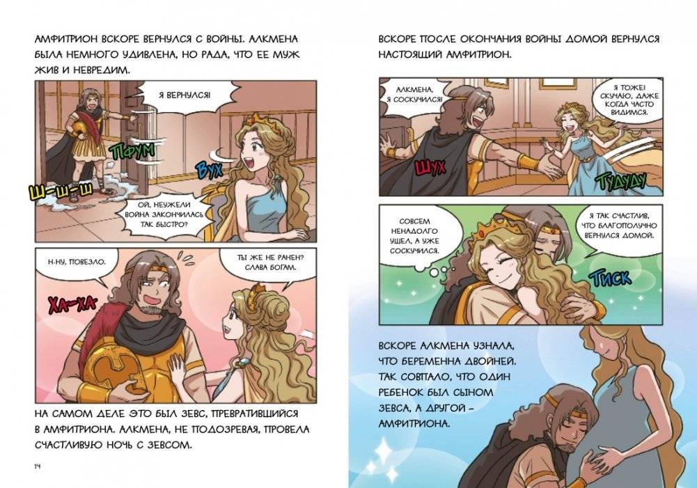 12 подвигов Геракла фото книги 3