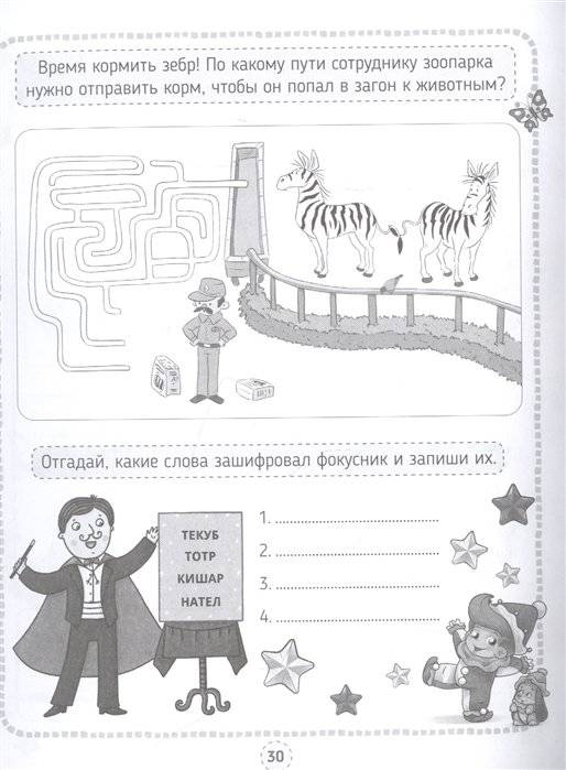 Кроссворды, игры, ребусы. Развивающие игры со словами и цифрами фото книги 4