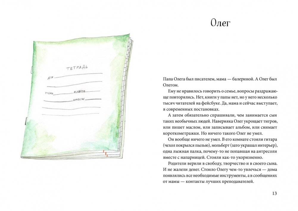 Вынеси попить фото книги 3