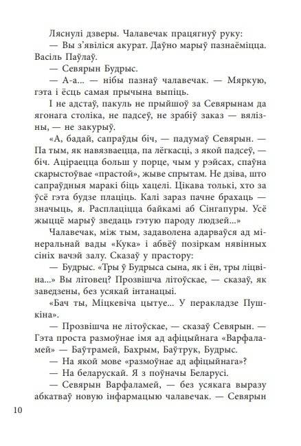 Чазенія. Выбраныя творы фото книги 9