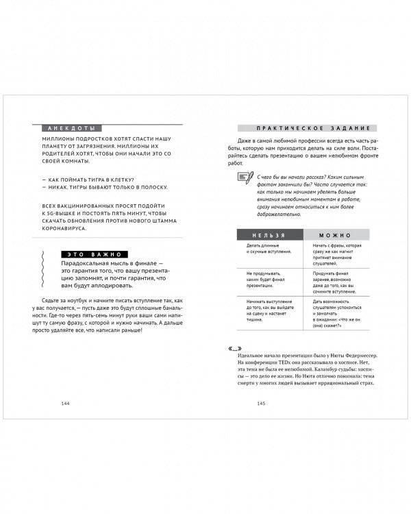 Говори красиво, выступай легко фото книги 4