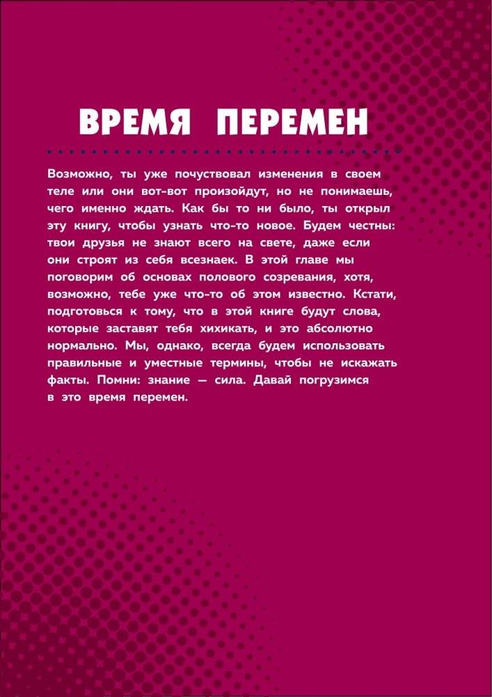 Как устроены мальчики. О переменах в росте, весе, голосе, а также о гигиене и питании фото книги 11