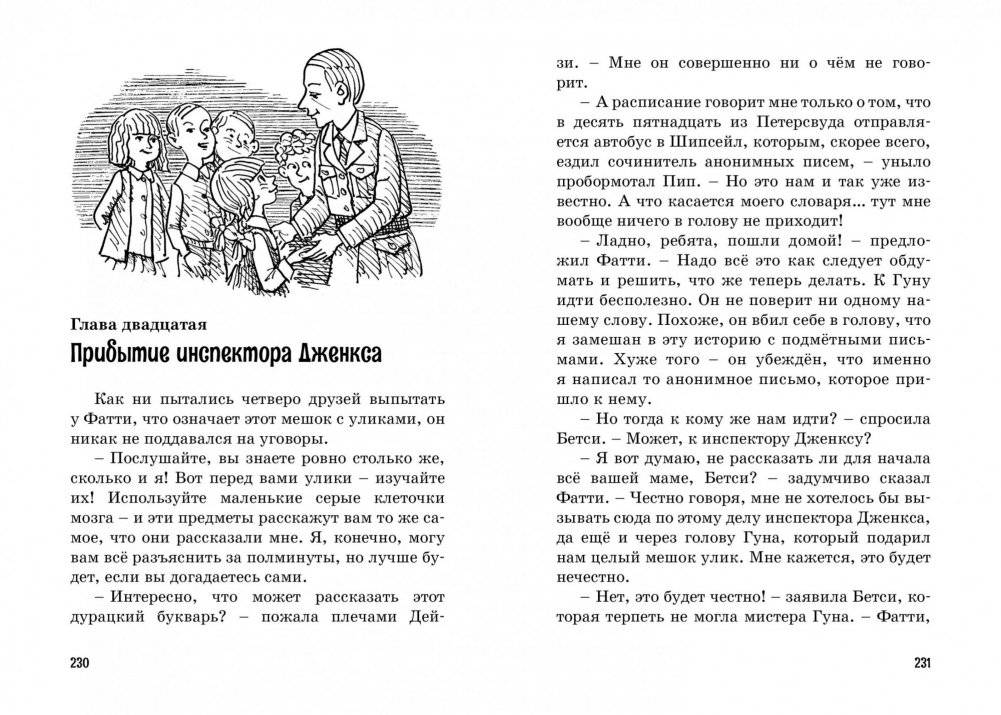 Тайна анонимных писем фото книги 6