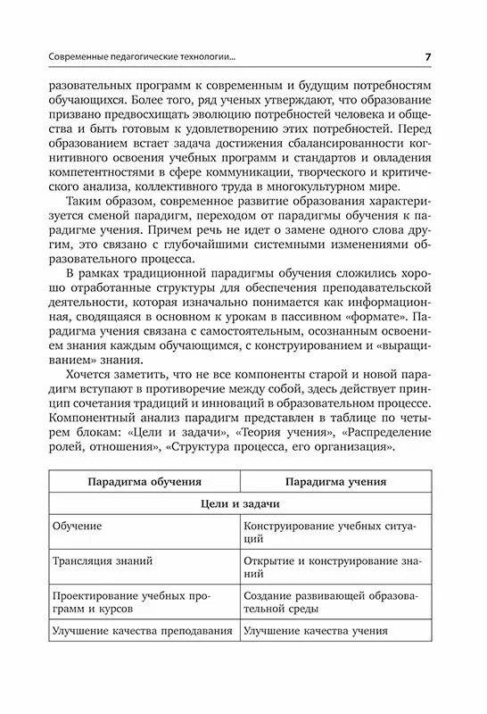 Педагогические технологии для старшей школы в условиях цифровизации современного образования фото книги 8