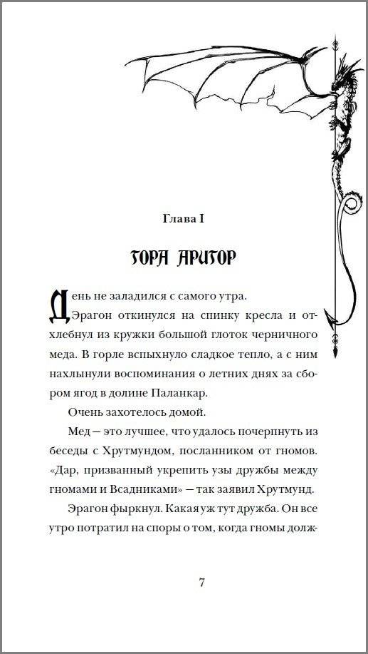 Эрагон. Вилка, Ведьма и Дракон фото книги 3