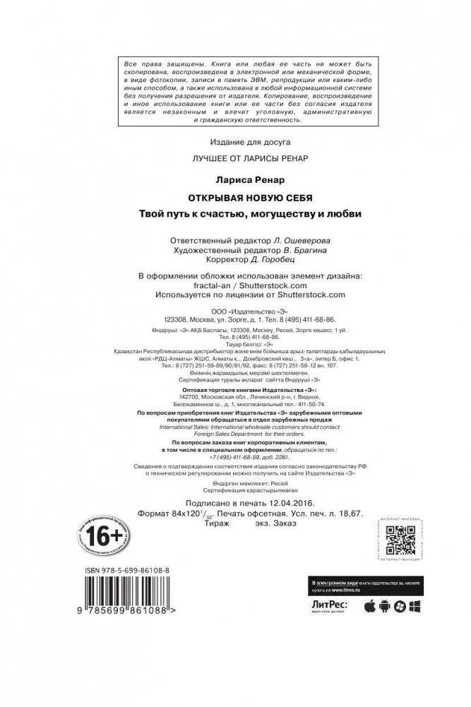 Открывая новую себя. Твой путь к счастью, могуществу и любви фото книги 3