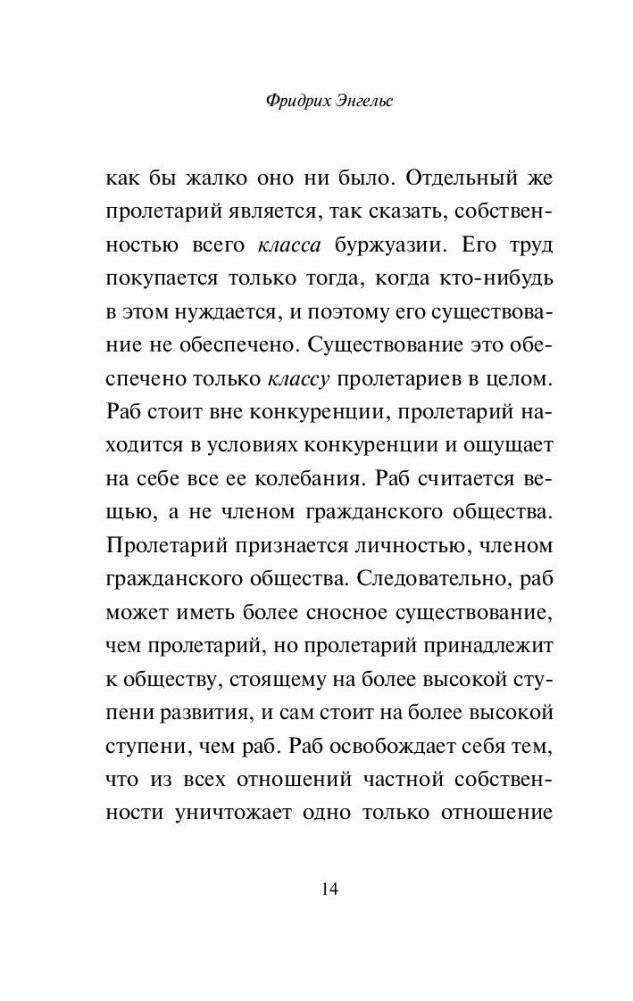 Принципы коммунизма. Манифест коммунистической партии фото книги 14