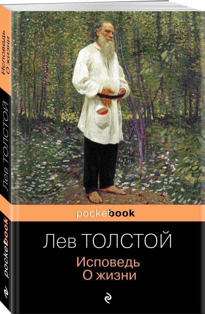 Исповедь. О жизни фото книги 2