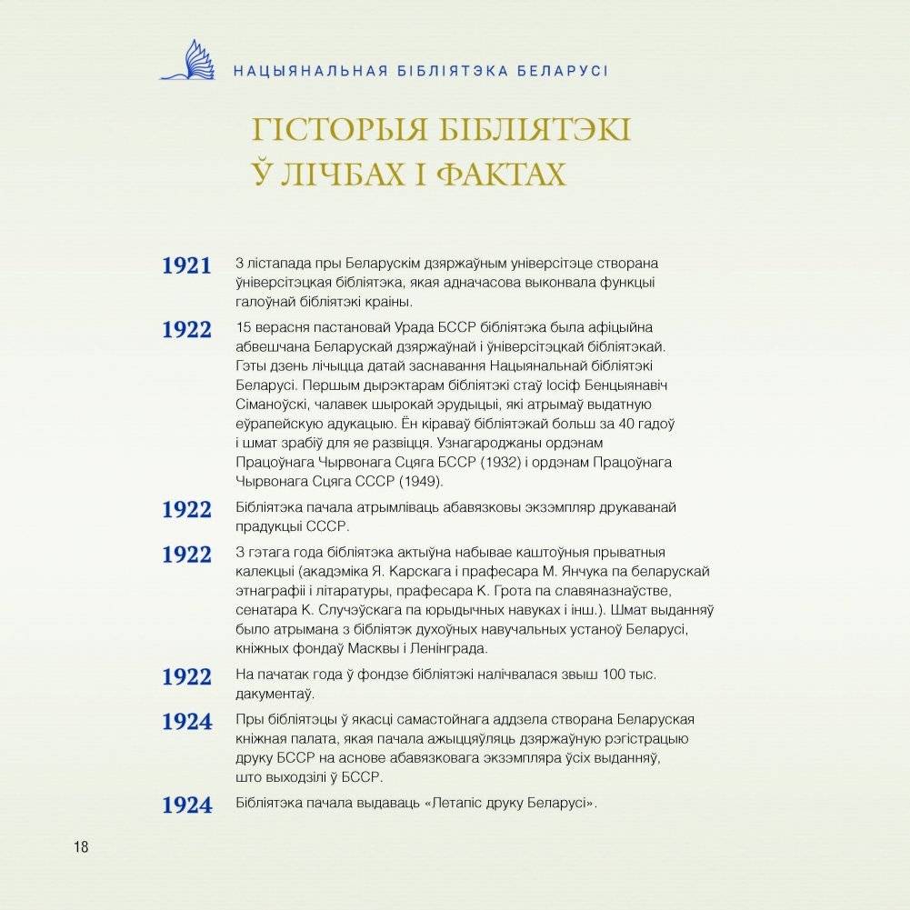 Нацыянальная бібліятэка Беларусі. 100 гадоў = Национальная библиотека Беларуси. 100 лет = National Library of Belarus. 100 years фото книги 8