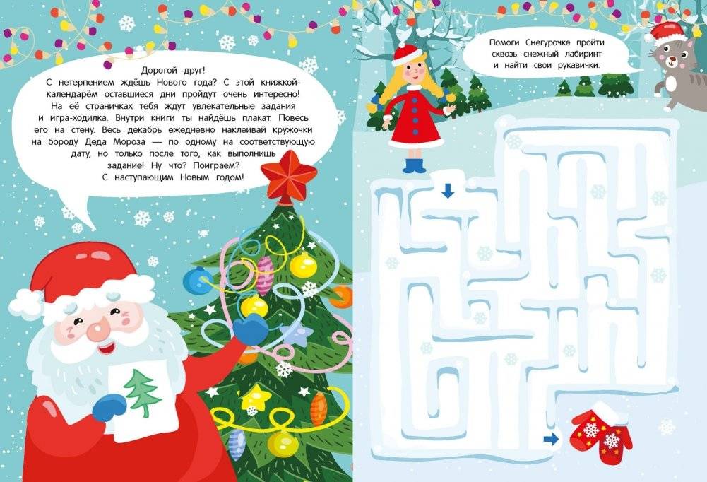 Календарь ожидания нового года. Выпуск 3. Дед мороз фото книги 4