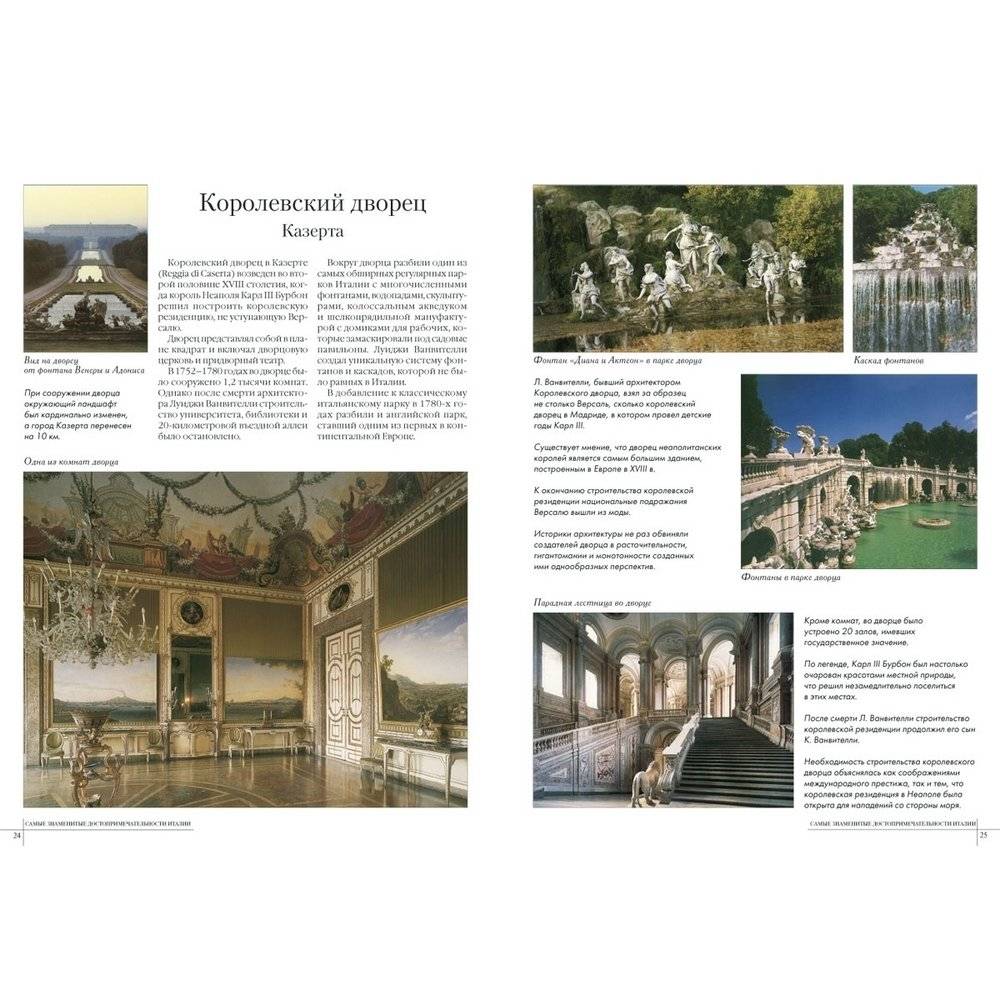 50. Самые знаменитые достопримечательности Италии фото книги 5