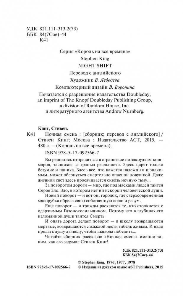 Ночная смена фото книги 4