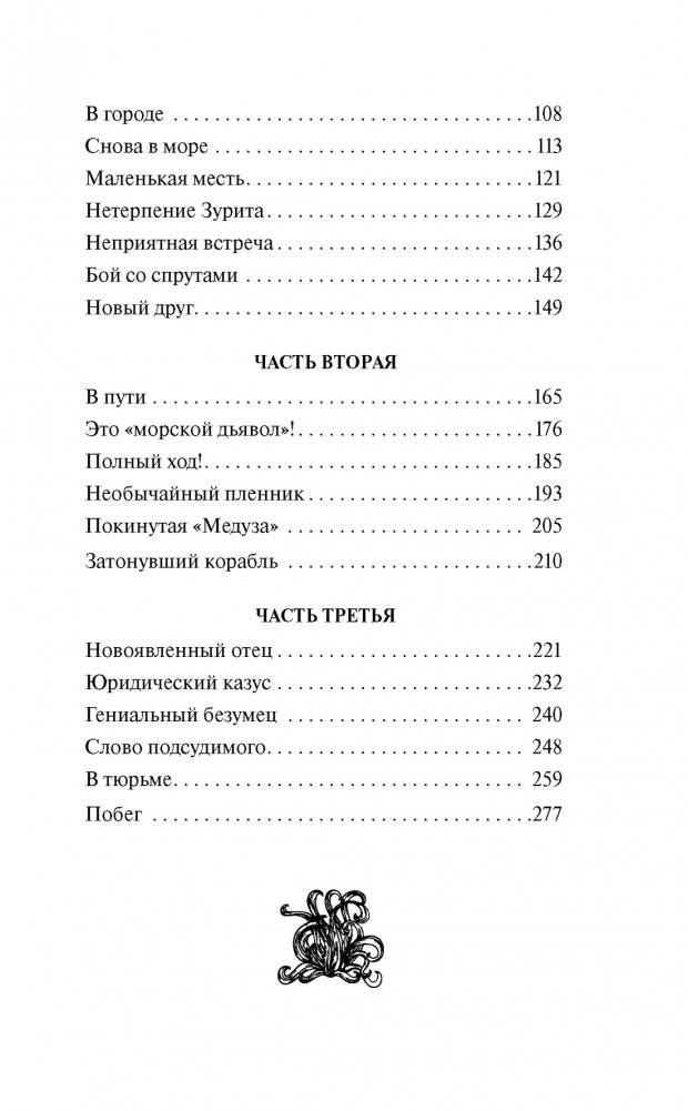 Человек-амфибия фото книги 3