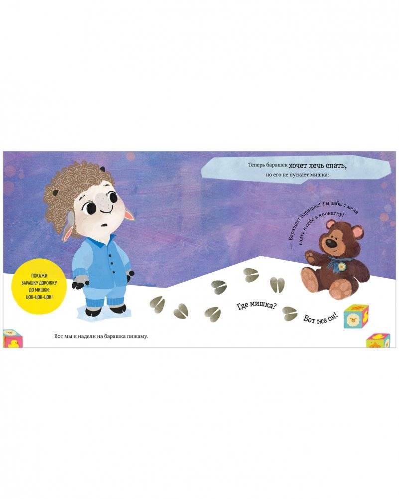 Барашек Бяша ложится спать фото книги 5
